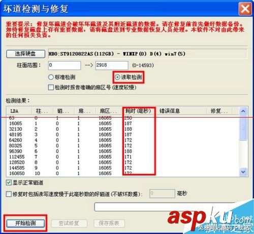 怎么檢查自己的電腦硬盤是否有壞道? 硬盤,壞道