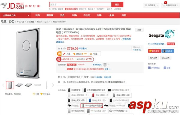 全球最薄移動硬盤希捷Seven開賣 售價約為700元 希捷,移動硬盤