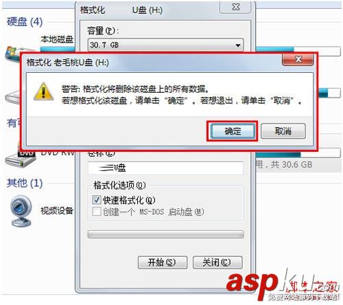 用win7自帶格式化工具快速完成U盤格式化操作 格式化,U盤,win7