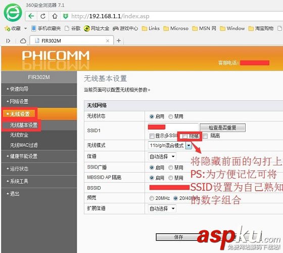 如何隱藏SSID防止被蹭網?無線路由器隱藏ssid廣播的設置方法介紹 隱藏SSID,蹭網,路由器,ssid