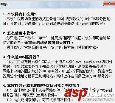 dns是什么,dns怎么設(shè)置