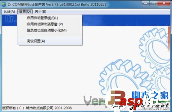 DR.COM寬帶認證客戶端安裝教程 DR.COM,寬帶認證