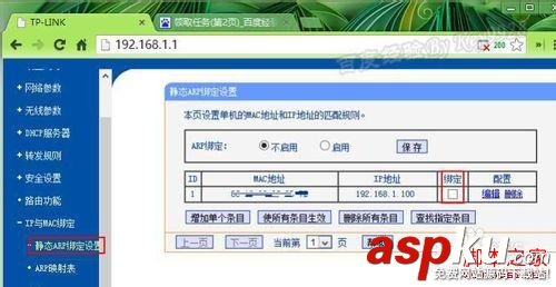 批量綁定IP地址與mac地址的方法 綁定IP地址,mac地址