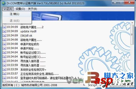 DR.COM寬帶認證客戶端安裝教程 DR.COM,寬帶認證