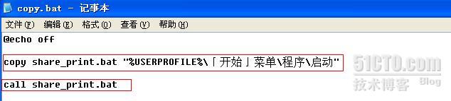批處理解決局域網共享打印機問題 批處理,局域網,打印機