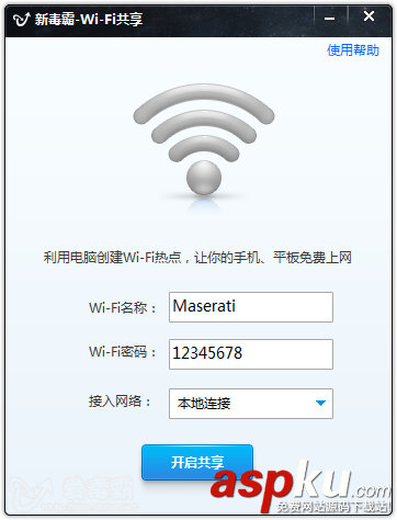 新毒霸wifi共享如何使用 新毒霸wifi共享使用得詳細圖文設置教程  wifi共享,新毒霸