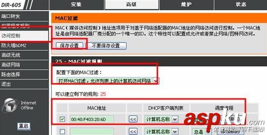 如何設(shè)置MAC地址過(guò)濾圖文教程 MAC地址,過(guò)濾