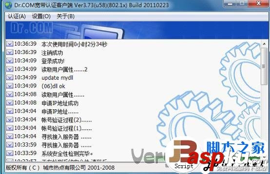 DR.COM寬帶認證客戶端安裝教程 DR.COM,寬帶認證