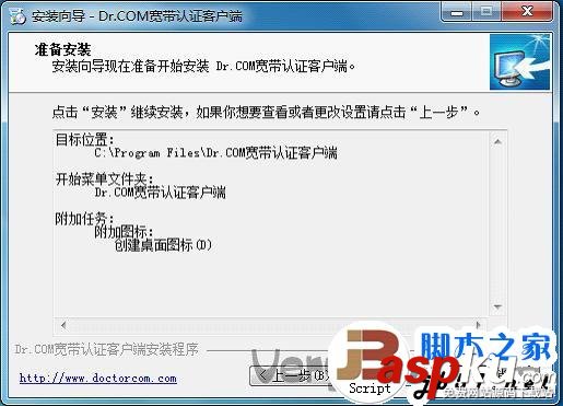 DR.COM寬帶認證客戶端安裝教程 DR.COM,寬帶認證