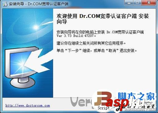 DR.COM寬帶認證客戶端安裝教程 DR.COM,寬帶認證