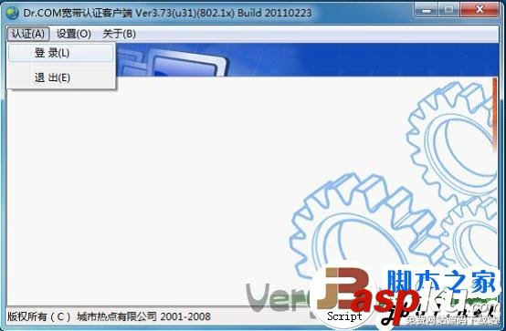 DR.COM寬帶認證客戶端安裝教程 DR.COM,寬帶認證