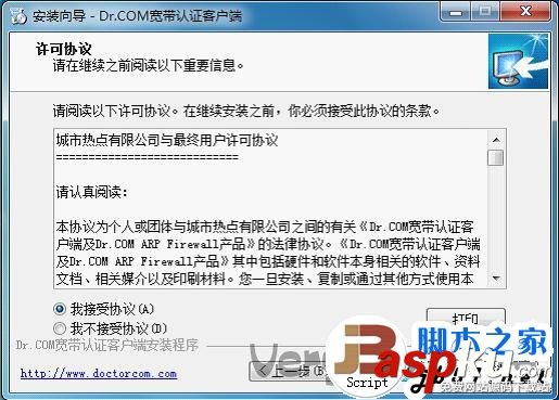 DR.COM寬帶認證客戶端安裝教程 DR.COM,寬帶認證