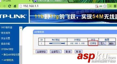 批量綁定IP地址與mac地址的方法 綁定IP地址,mac地址