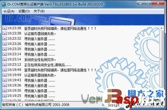 DR.COM寬帶認證客戶端安裝教程 DR.COM,寬帶認證