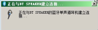 藍牙bluesoleil 不能與該設備建立連接該怎么辦? 電腦藍牙,藍牙bluesoleil
