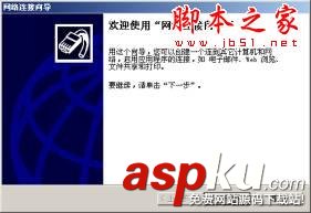 如何通過局域網(LAN)連接Internet (圖文步驟) 局域網,LAN,Internet
