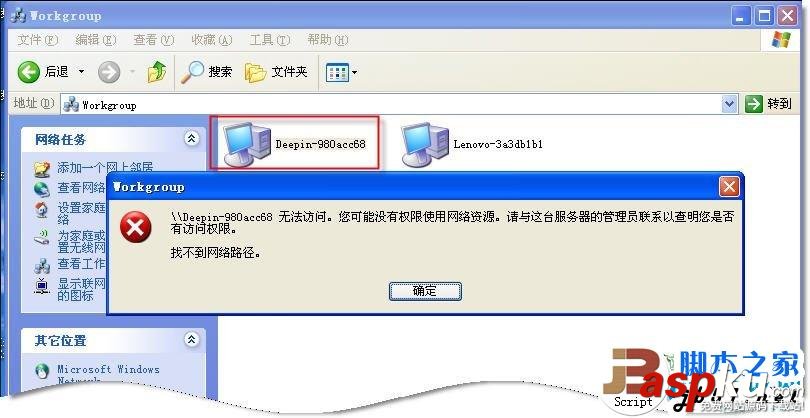 網上鄰居,無法查看工作組計算機
