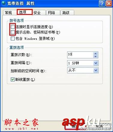 如何設置開機寬帶自動連接 自動寬帶連接設置圖文步驟 寬帶,開機