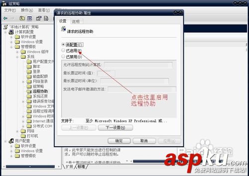 如何使用組策略禁用/啟用遠程連接管理遠程協助 組策略,遠程連接,遠程協助