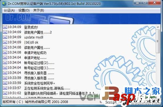 DR.COM寬帶認證客戶端安裝教程 DR.COM,寬帶認證