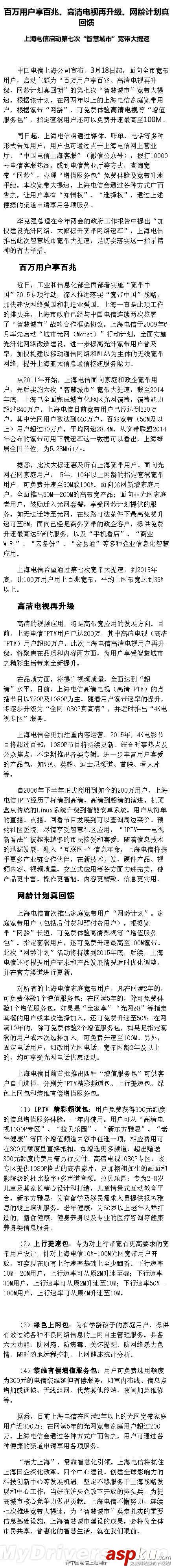 上海啟動寬帶大提速:電信免費體驗最高升級100Mbps 上海,寬帶,電信,100Mbps