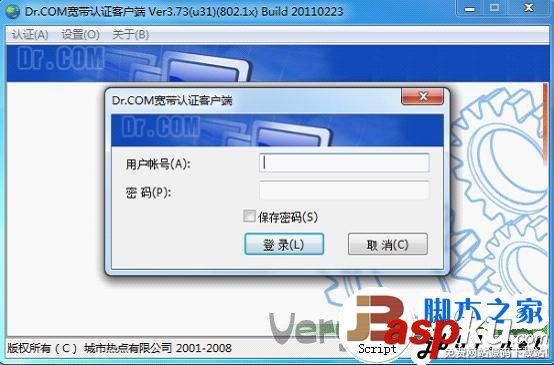 DR.COM寬帶認證客戶端安裝教程 DR.COM,寬帶認證