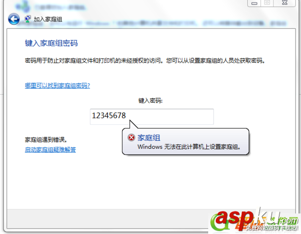 為什么無法加入家庭組 加入家庭組圖文方法教程  家庭組