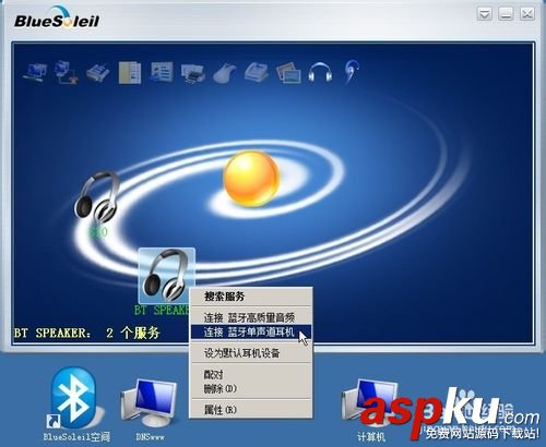 藍牙bluesoleil 不能與該設備建立連接該怎么辦? 電腦藍牙,藍牙bluesoleil