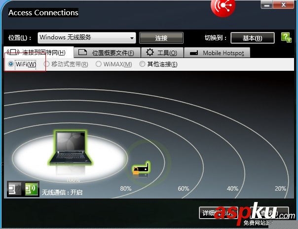ThinkPad中有線網無法使用Access Connections創建共享熱點的解決方法圖解 有線網,Access,Connections,創建共享熱點,共享熱點