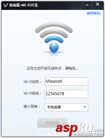 新毒霸wifi共享如何使用 新毒霸wifi共享使用得詳細圖文設置教程  wifi共享,新毒霸