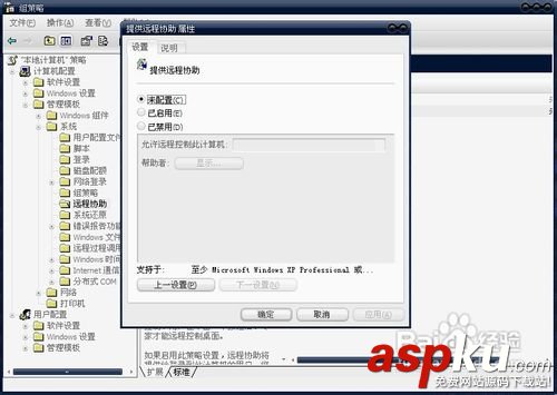 如何使用組策略禁用/啟用遠程連接管理遠程協助 組策略,遠程連接,遠程協助