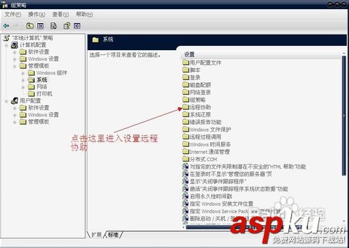如何使用組策略禁用/啟用遠程連接管理遠程協助 組策略,遠程連接,遠程協助