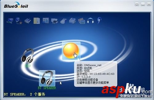 藍牙bluesoleil 不能與該設備建立連接該怎么辦? 電腦藍牙,藍牙bluesoleil