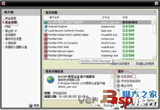 DR.COM寬帶認證客戶端安裝教程 DR.COM,寬帶認證