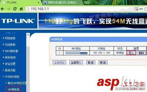批量綁定IP地址與mac地址的方法 綁定IP地址,mac地址