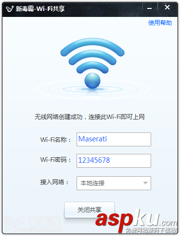 新毒霸wifi共享如何使用 新毒霸wifi共享使用得詳細圖文設置教程  wifi共享,新毒霸