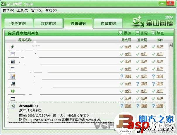 DR.COM寬帶認證客戶端安裝教程 DR.COM,寬帶認證