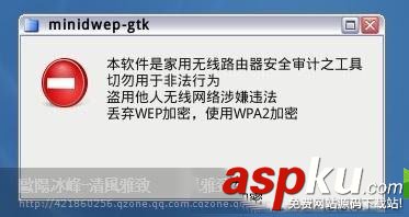 WPA/WPA2無(wú)線網(wǎng)絡(luò)密碼破解圖文教程 WPA,WPA2,無(wú)線網(wǎng)絡(luò)密碼