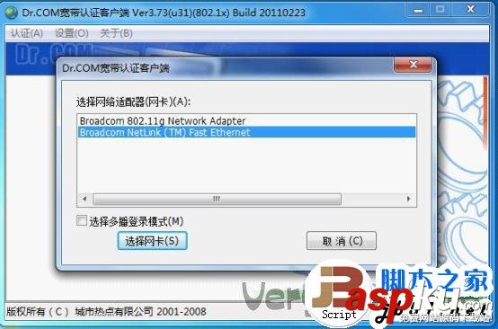 DR.COM寬帶認證客戶端安裝教程 DR.COM,寬帶認證