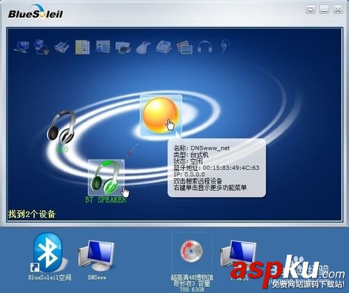 藍牙bluesoleil 不能與該設備建立連接該怎么辦? 電腦藍牙,藍牙bluesoleil