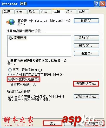 如何設置開機寬帶自動連接 自動寬帶連接設置圖文步驟 寬帶,開機