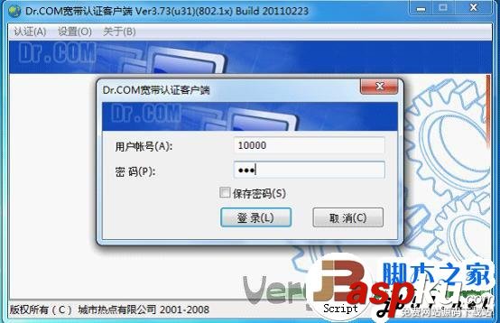 DR.COM寬帶認證客戶端安裝教程 DR.COM,寬帶認證