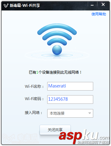 新毒霸wifi共享如何使用 新毒霸wifi共享使用得詳細圖文設置教程  wifi共享,新毒霸