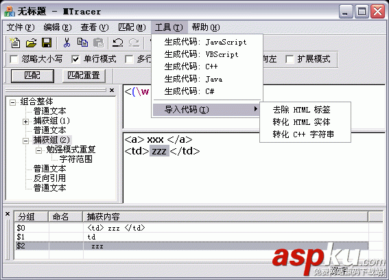 正則表達式調(diào)試工具 Match Tracer