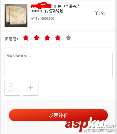 微信小程序,小程序開發(fā),評(píng)分