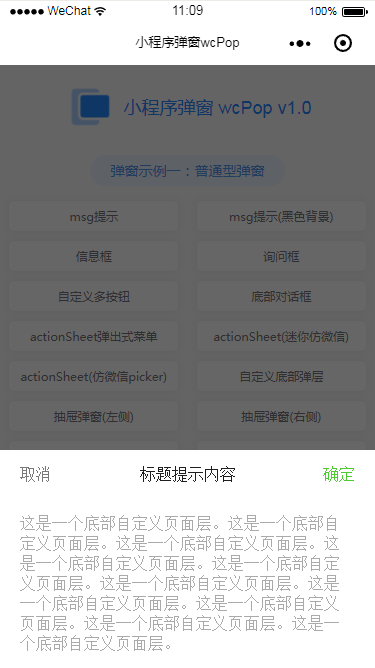 微信小程序,彈窗,wcPop插件