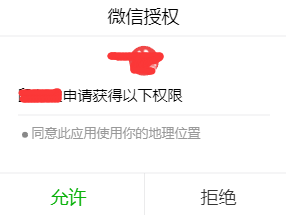 微信小程序,用戶位置,權限
