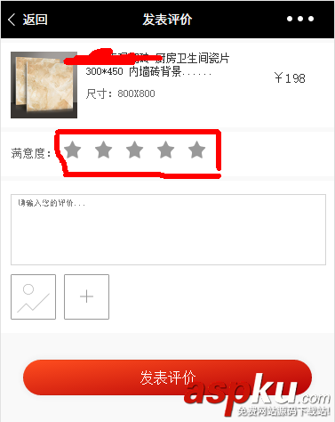 微信小程序,小程序開發(fā),評(píng)分