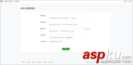 公眾號,認證,小程序