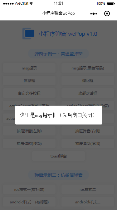 微信小程序,彈窗,wcPop插件